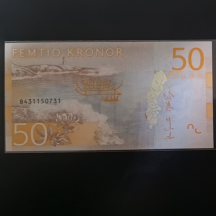 瑞典2015年50克朗 欧洲纸币 实物图 UNC