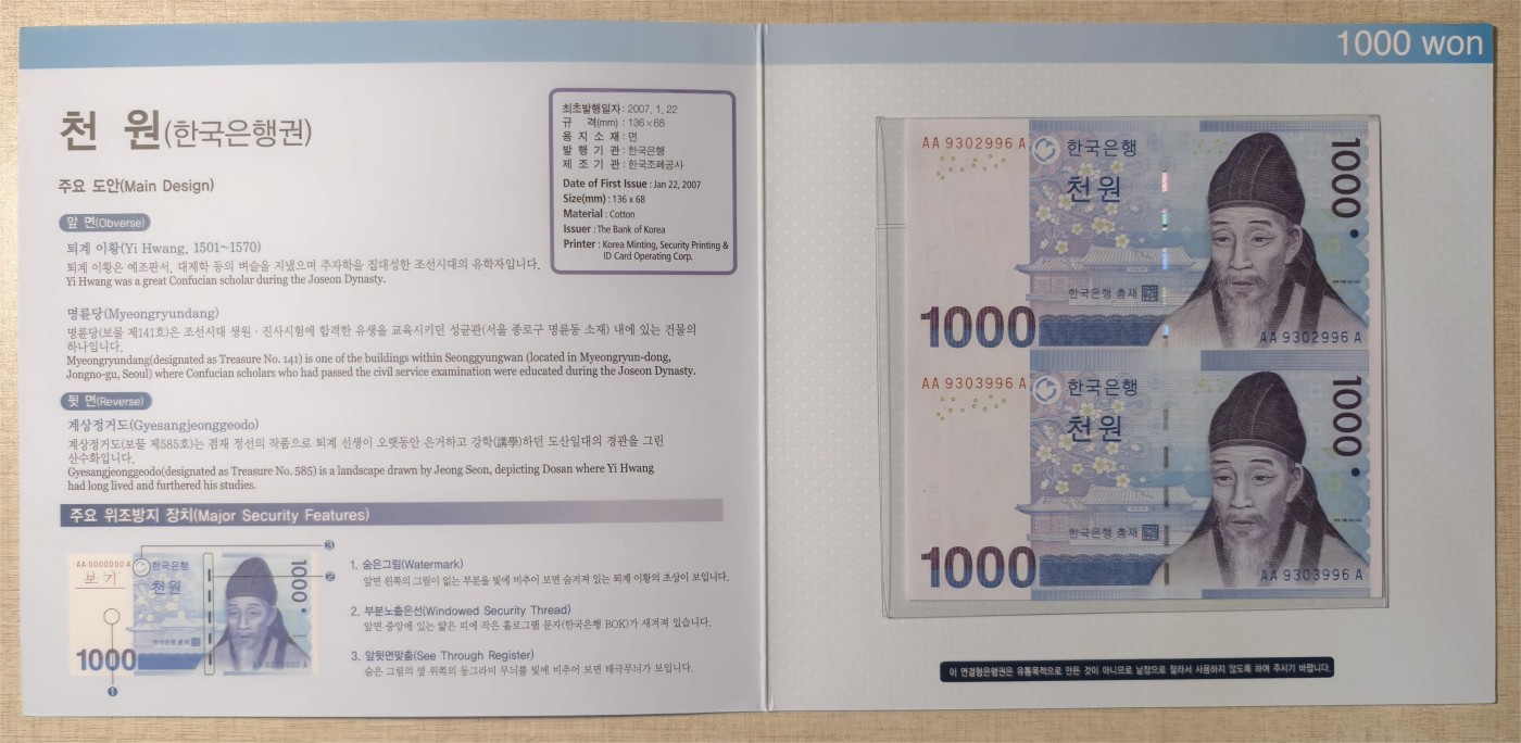 紫瑗钱币——第335期拍卖——纸币场 韩国2014年 李退溪 1000韩元 两连体 UNC 原册