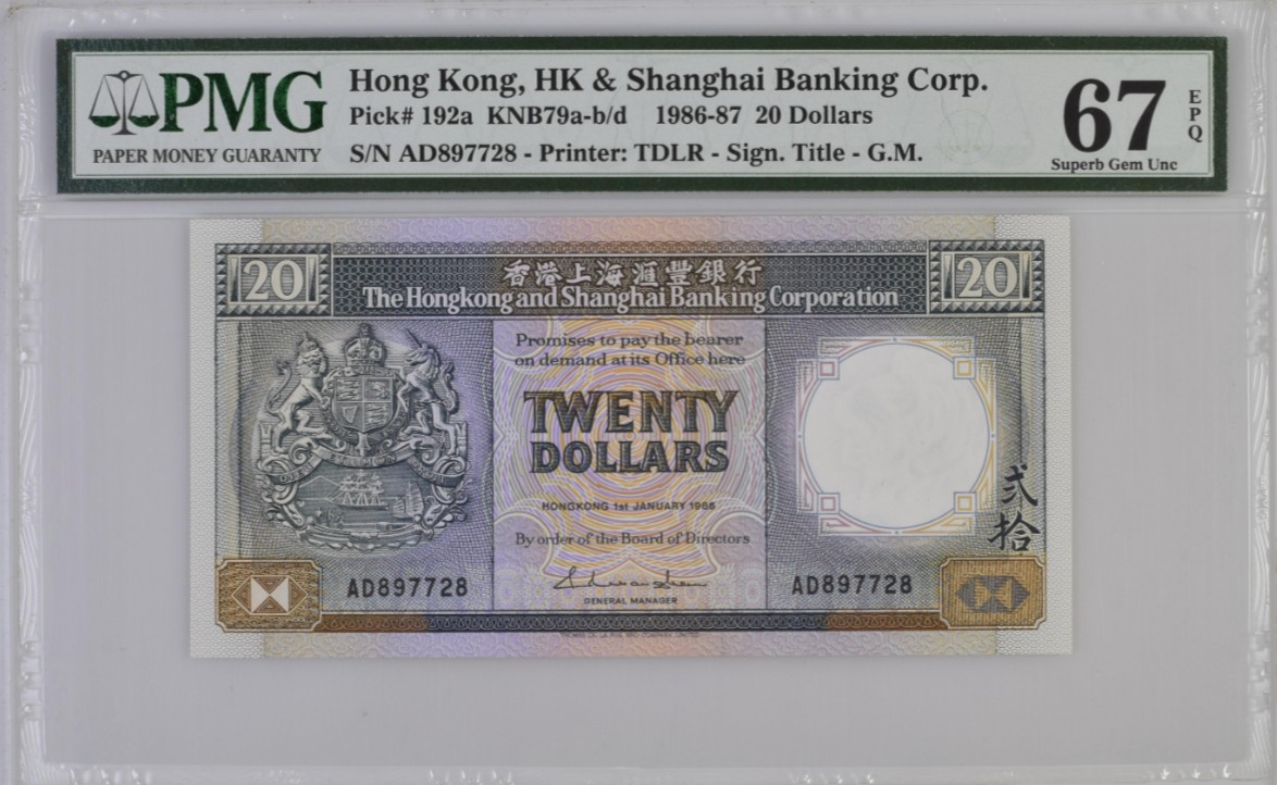 《张总收藏》144期-外币精品汇 香港汇丰银行1986年首发年Pick#192a初版20元PMG67E高分无4尾8