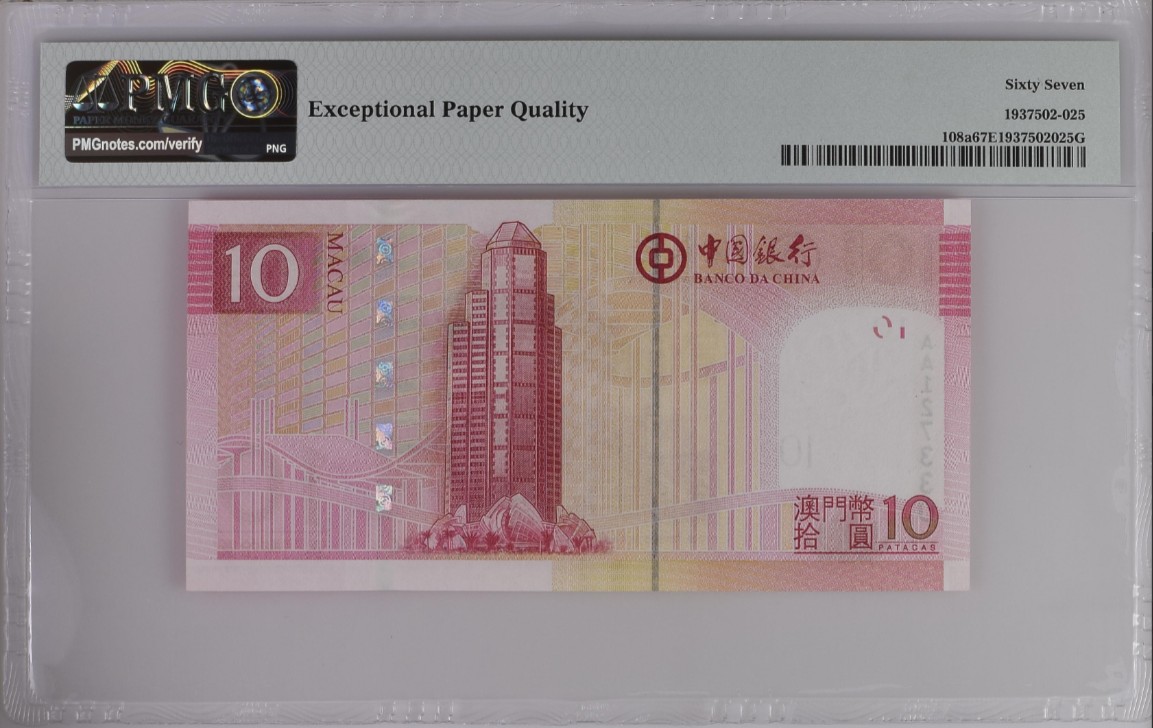 《张总收藏》144期-外币精品汇 澳门中国银行2008年10元AA冠PMG67E高分无4  Pick#108a 凑套必备