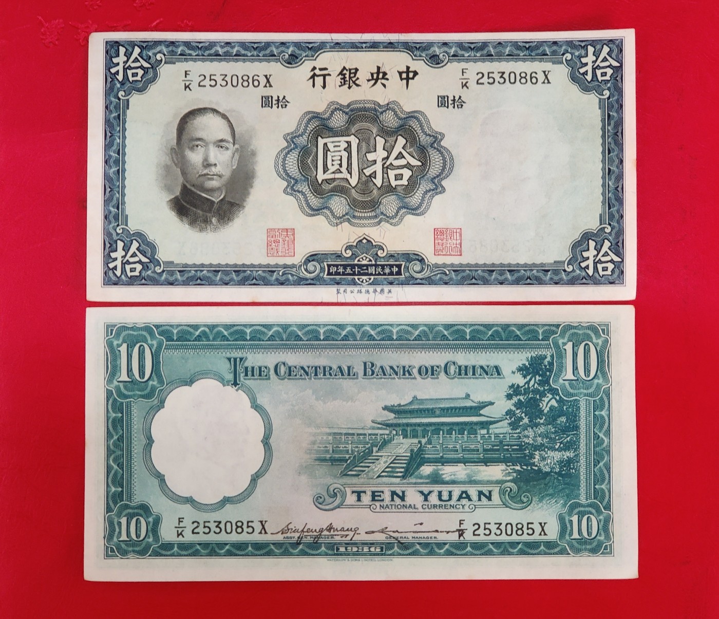 未流通原票中华民国二十五年连号纸币保真保老雕刻版单枚价