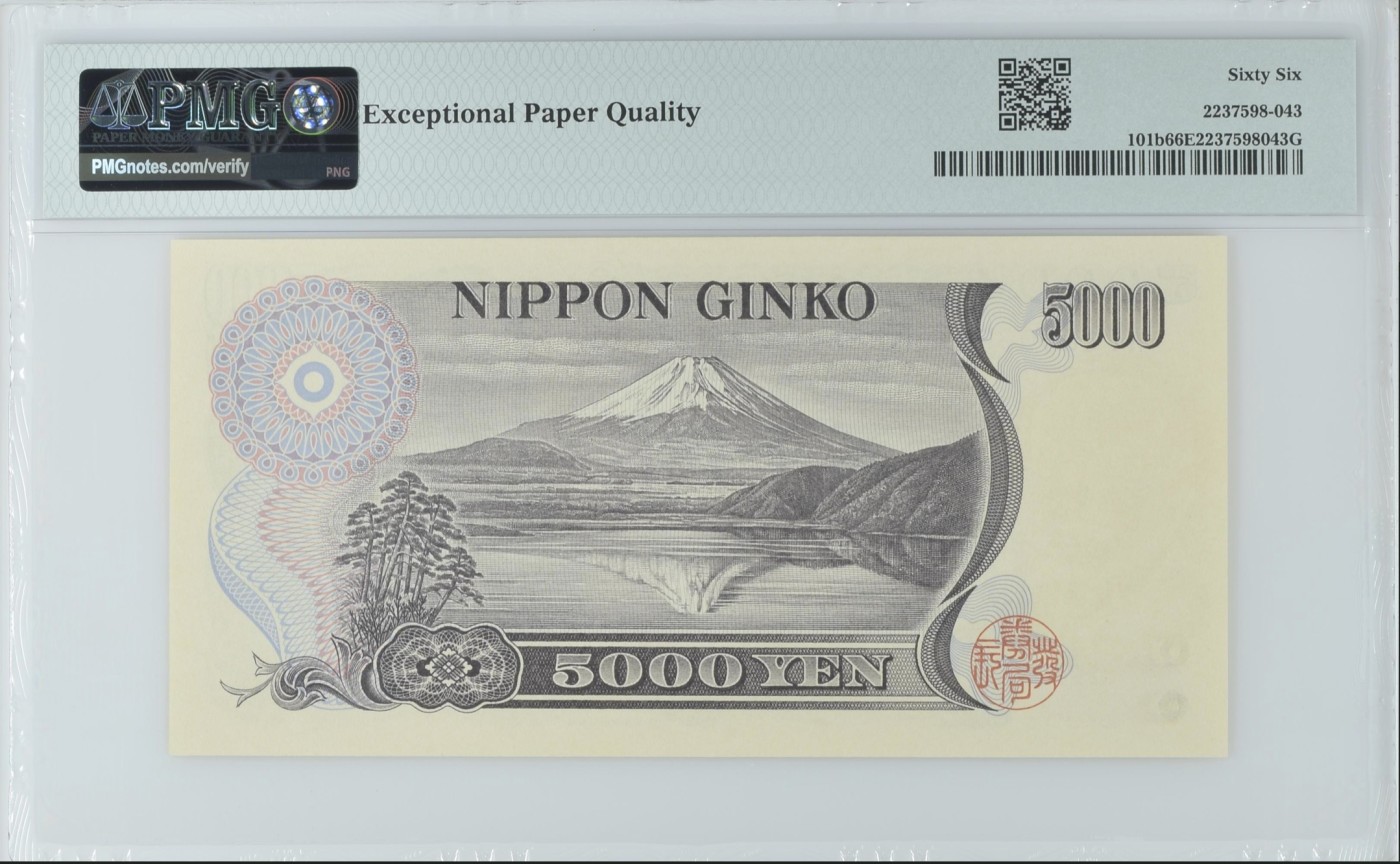 《张总收藏》144期-外币精品汇 日本5000日元 PMG66E 1993年 0和1二进制号