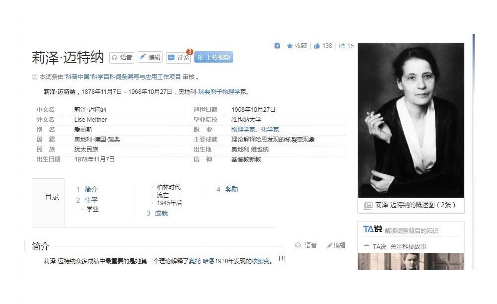 瑞典大物理学家迈特纳 白色高浮雕大陶章 40MM