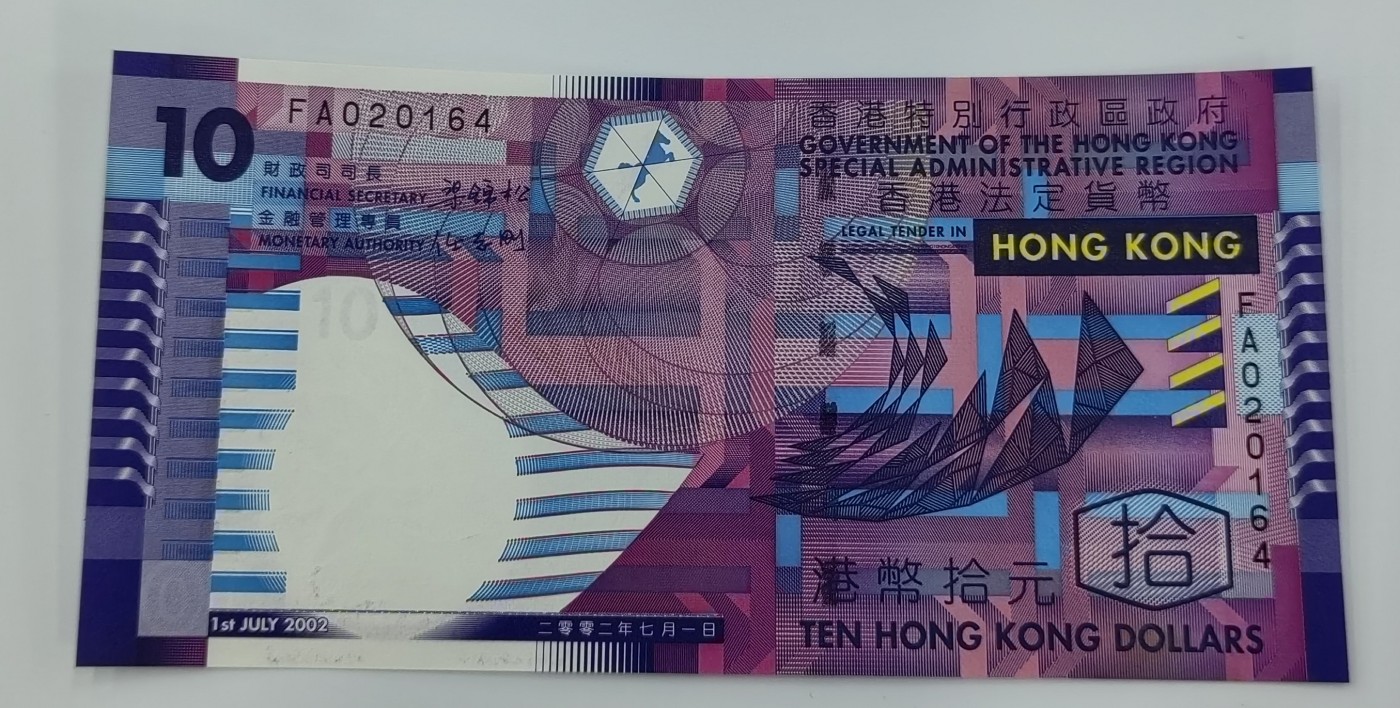 香港 2002 年 7 月 1 日梁锦松签名 10 元纸钞