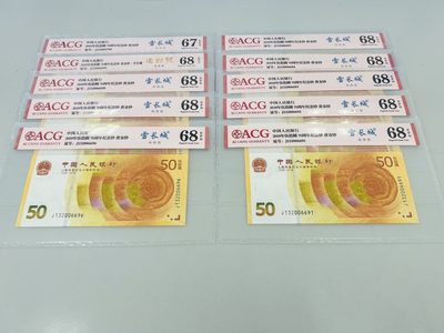 拍拍乐踏青第一场 - 纪念钞，70钞，黄金钞，标十，号码J132006691-00，包含连对006699，爱藏67E-68E，雪长城