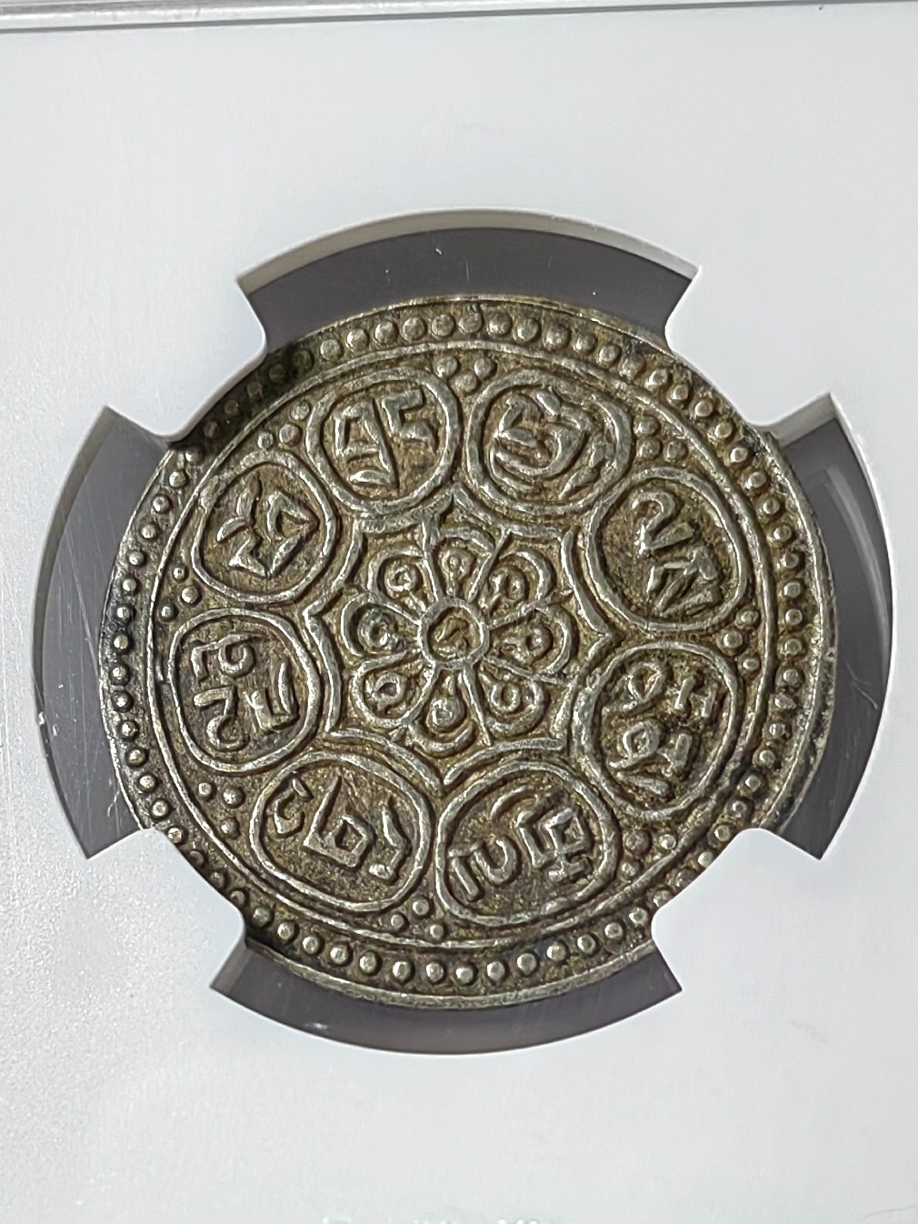 🌿物与斋第七场｜觞咏三春2-世界钱币专场 NGC AU50 中国西藏机制章噶噶布，打制深峻，原味醇厚深彩，购于英国伦敦币展