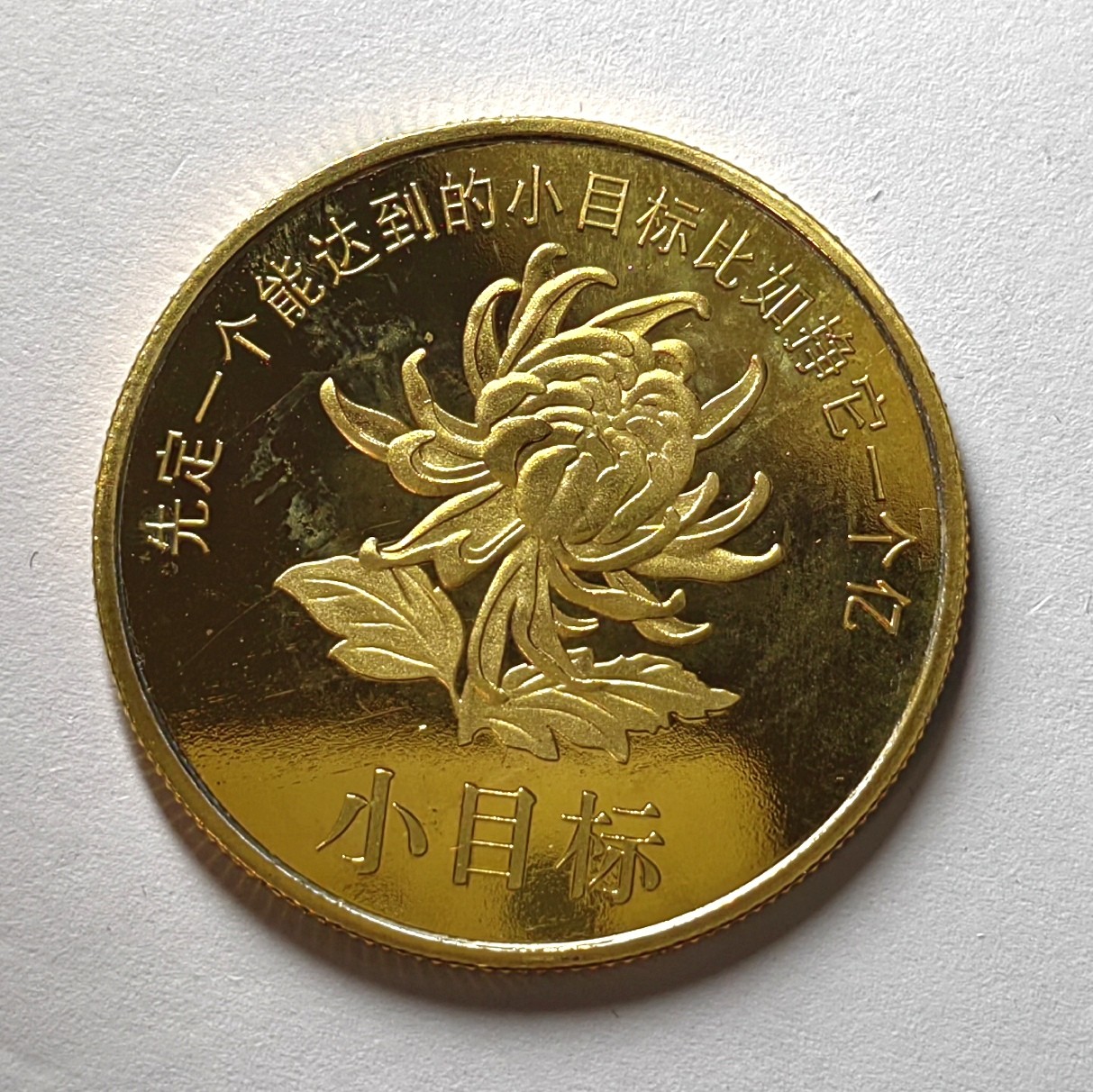 🌿物与斋第七场｜觞咏三春2-世界钱币专场 中国一亿币章，趣味品