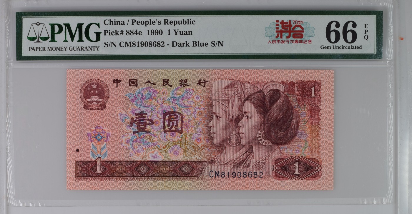 收藏联盟Quantum Auction 第336期拍卖  中国人民银行1990年和1996年1元，8002,8001和8005补号 一角数字冠  PMG66 号码无47