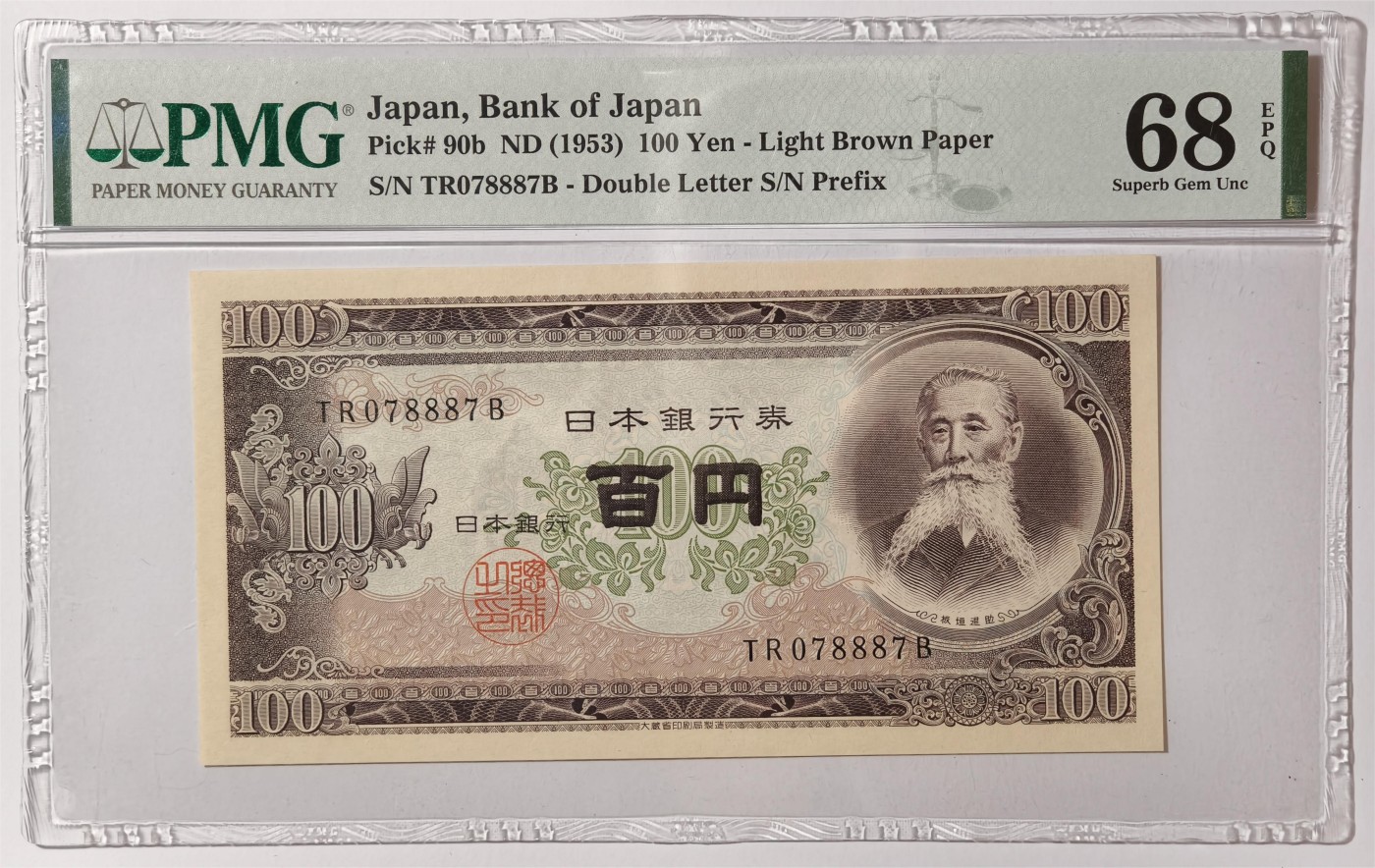 紫瑗钱币——第351期拍卖——纸币场 【PMG 68 EPQ 近雷达号】】日本 1953年 B号券 板恒退助 100円 （P-90b）