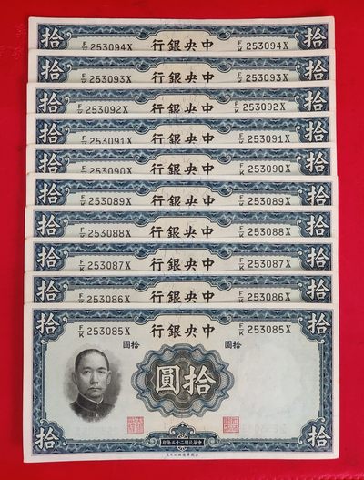 未流通原票中华民国二十五年连号纸币保真保老雕刻版单枚价 - 未流通原票中华民国二十五年连号纸币保真保老雕刻版单枚价
