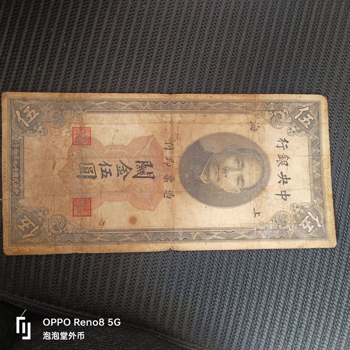 泡泡堂微拍第325幕捡漏可累计专场👿👿，累计满五十元包邮，接受代拍业务 中央银行关金券