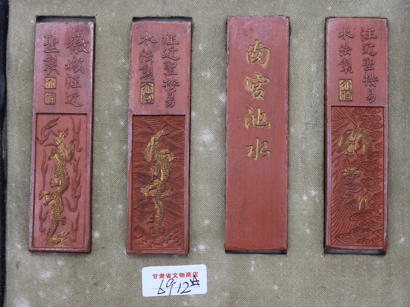文物商店库出专场 “朱砂”套墨“南宫池水”