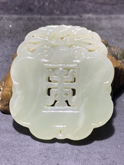 精美和田玉透雕福寿延年牌子一个！ - 精美和田玉透雕福寿延年牌子一个！