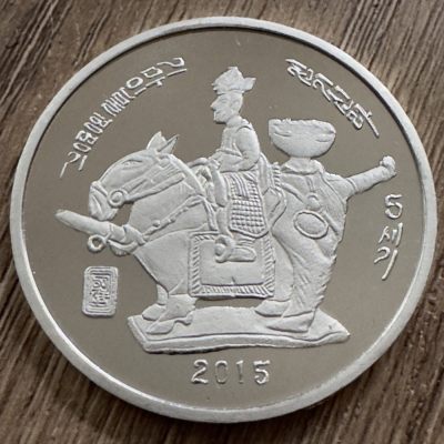 〔小葵钱铺〕银币·硬币·套币场·第28期·全场包邮 - 朝鲜2015年2元精制铝币