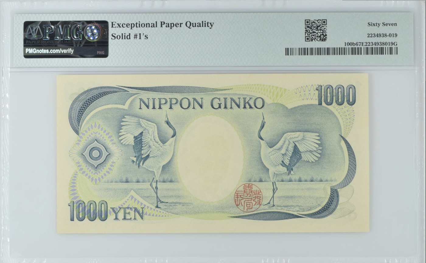 《张总收藏》144期-外币精品汇 日本1000日元 PMG67E 1993年 全同号1
