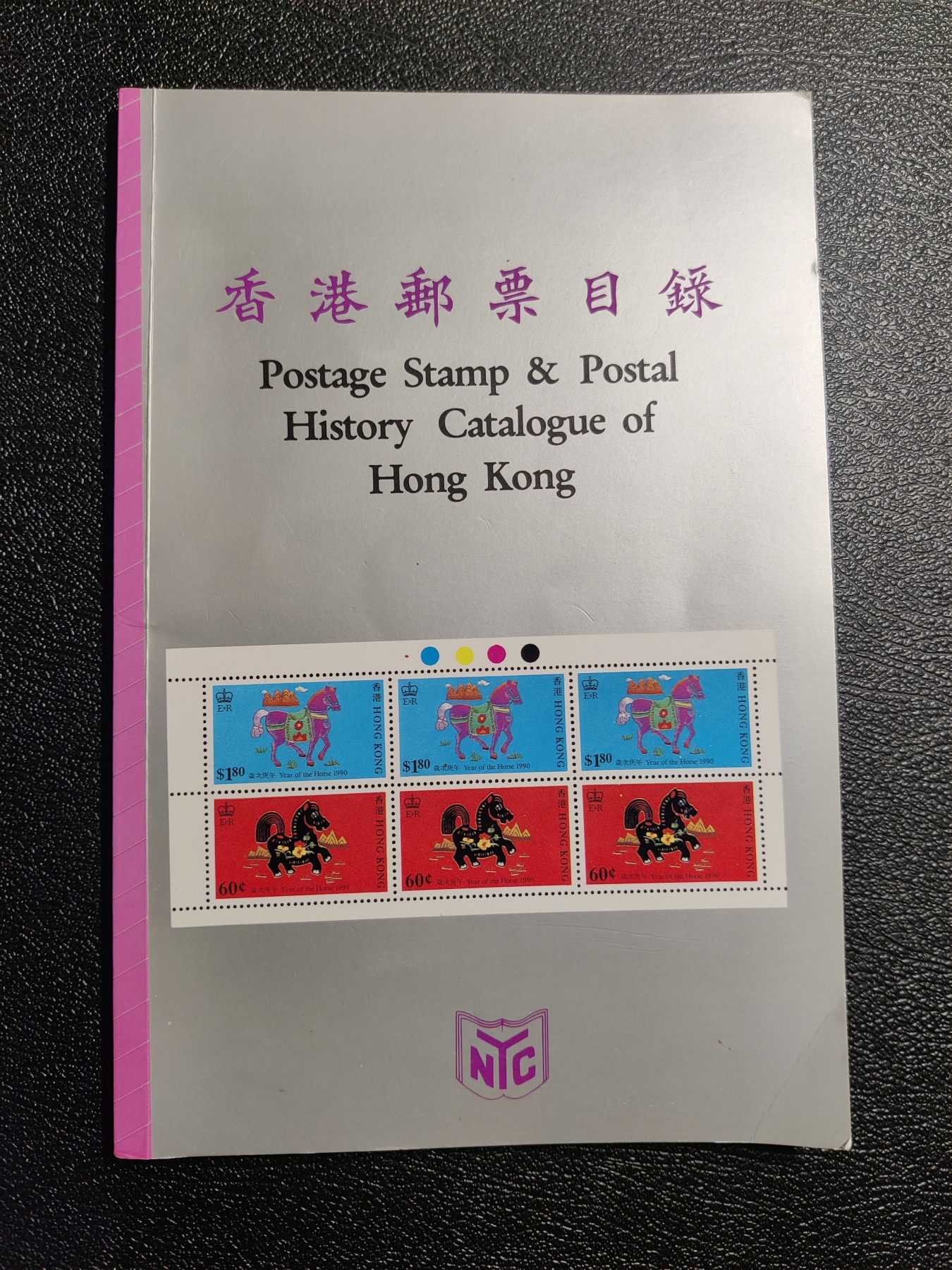 洪涛臻品批发群 精选邮票限时拍卖第五百九十七期  香港邮票杨氏目录 第12版，全彩精印92页  著名的香港权威大邮商杨乃强邮票社目录