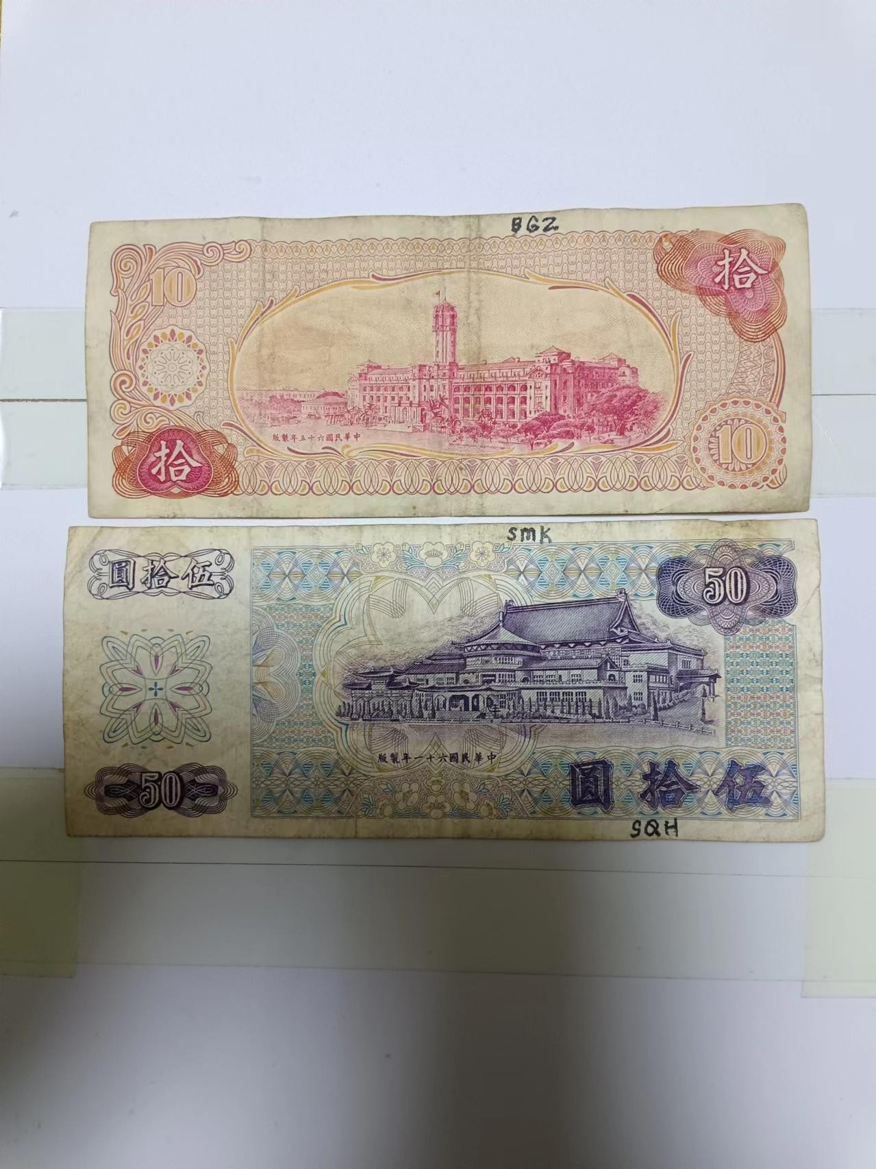 【20240410】非全新纸币第128场 台湾纸币2张，有字迹