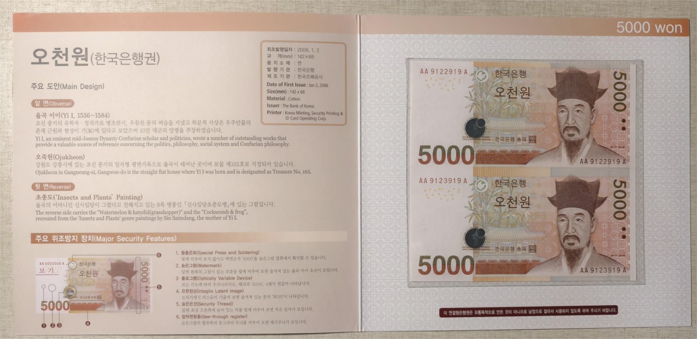 紫瑗钱币——第335期拍卖——纸币场 韩国 2013年 5000韩元 2连体 UNC 原装册