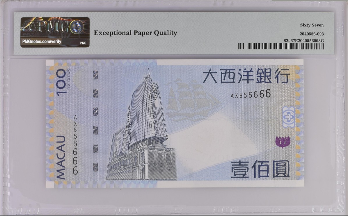 《张总收藏》144期-外币精品汇 澳门大西洋银行2013年100元PMG67E高分双豹子555666 高逼格设计和配色 Pick#82c