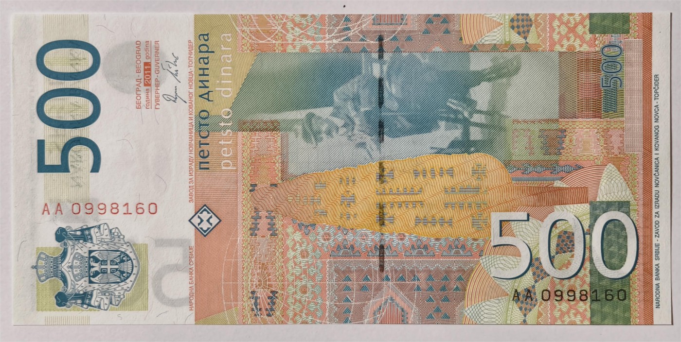 紫瑗钱币——第335期拍卖——纸币场 【首发 AA冠 倒置号】塞尔维亚 2011年 约万·茨维季奇 500第纳尔 UNC