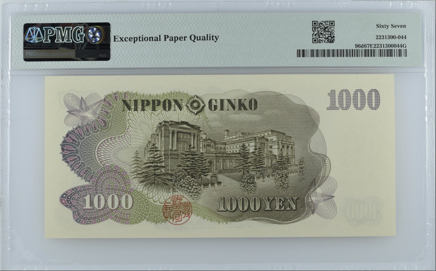 《张总收藏》144期-外币精品汇 日本1000日元 PMG67E 1963年 全同号3