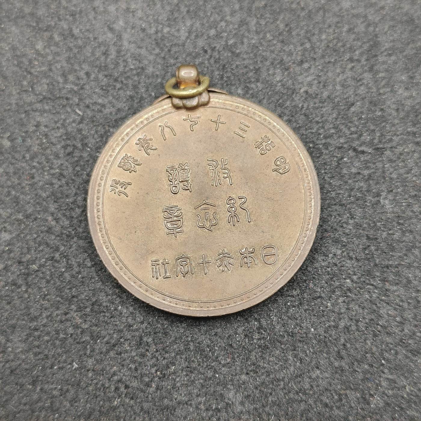 全场0元起拍 第146期 咸鱼国勋章拍卖专场 4月10日（周三）下午6：00开始 日本明治三十七八年救护纪念章