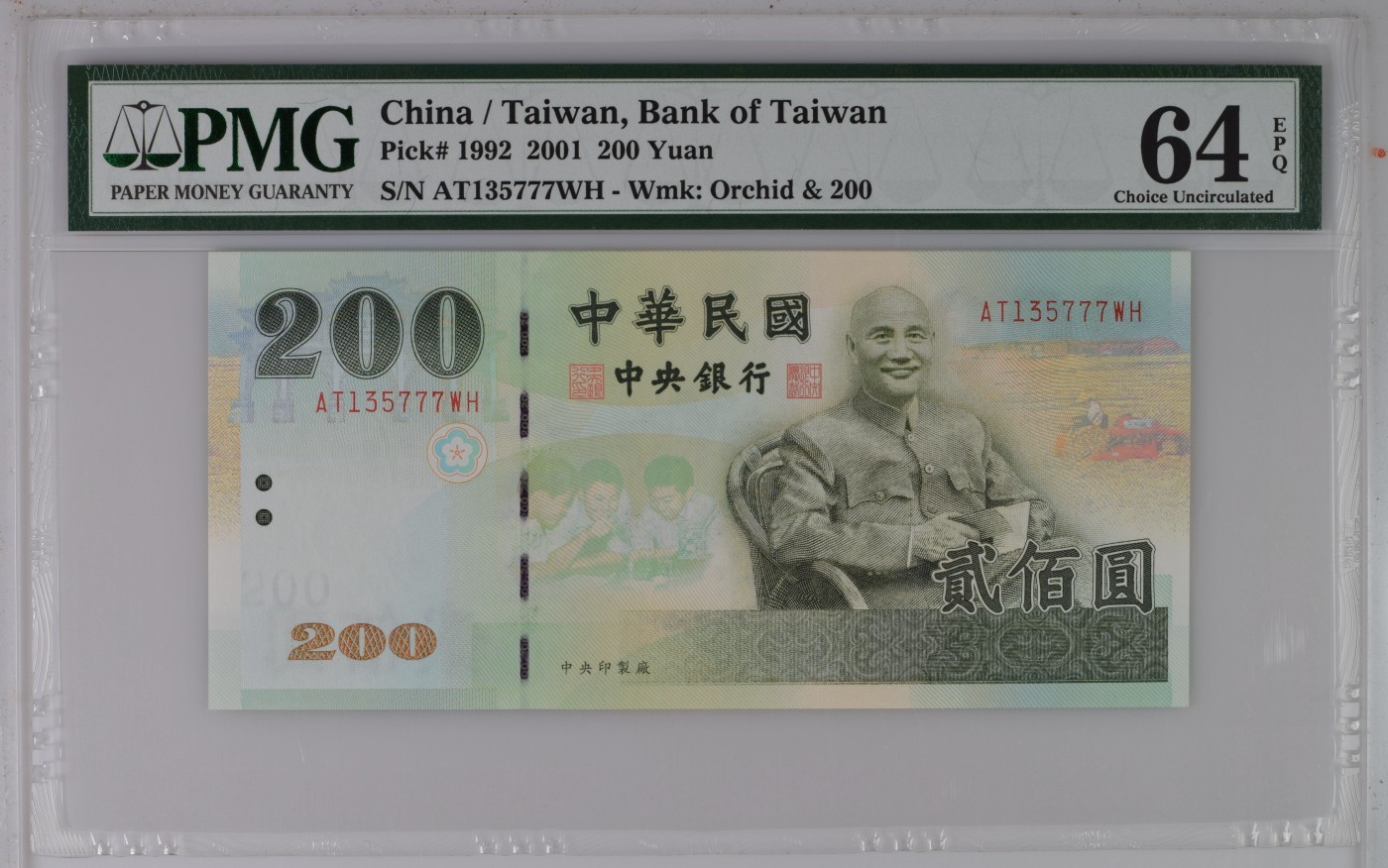 收藏联盟Quantum Auction 第336期拍卖  台湾中央银行2001年200元豹子号 PMG64e 号码无4