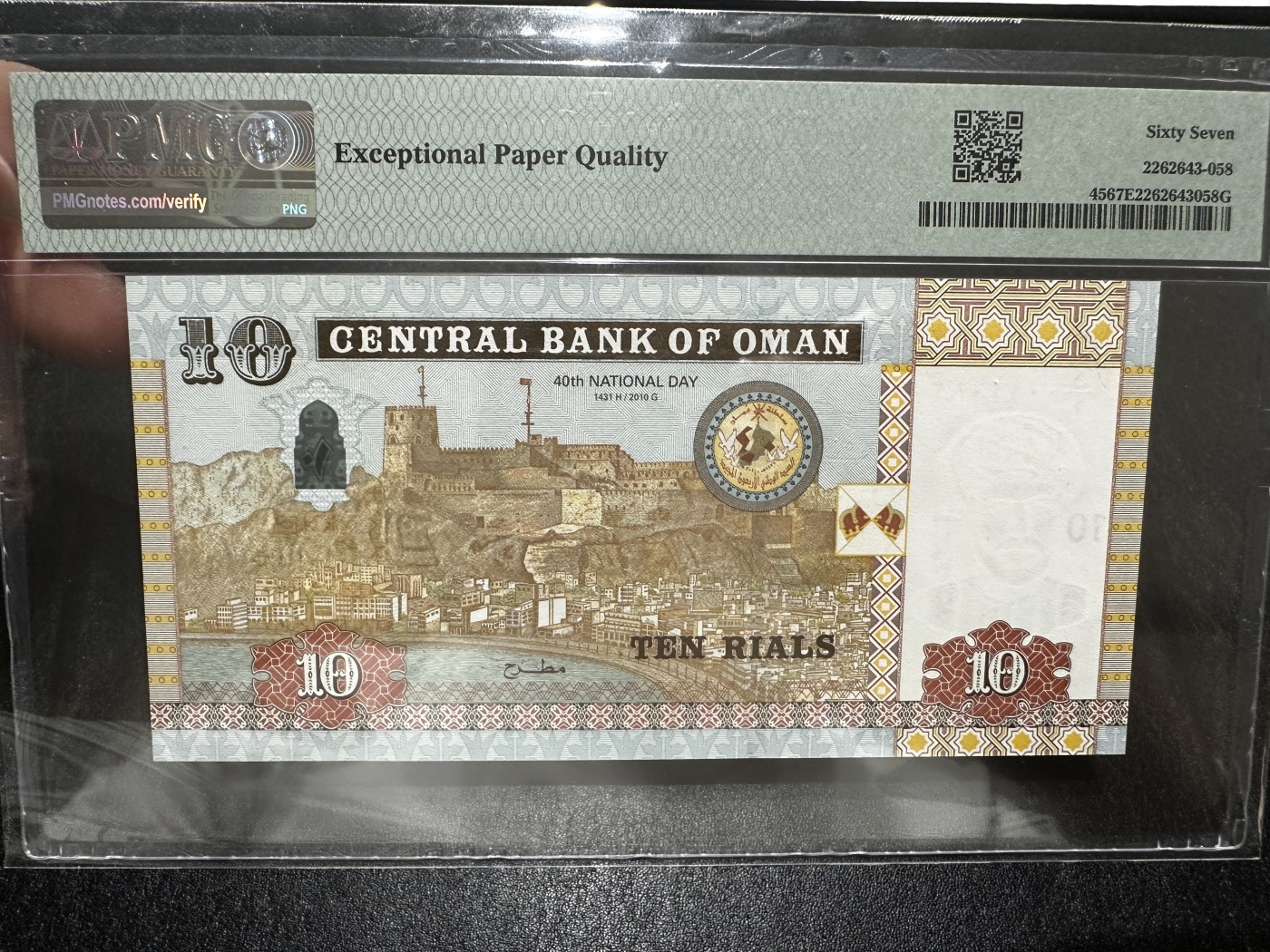 《外钞收藏家》第三百五十五期（连拍第二场） 2010年阿曼10里亚尔 无47 PMG67 纪念钞