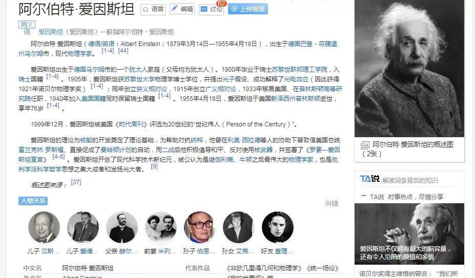 德国大科学家泰斗爱因斯坦 白色高浮雕大陶章 40MM
