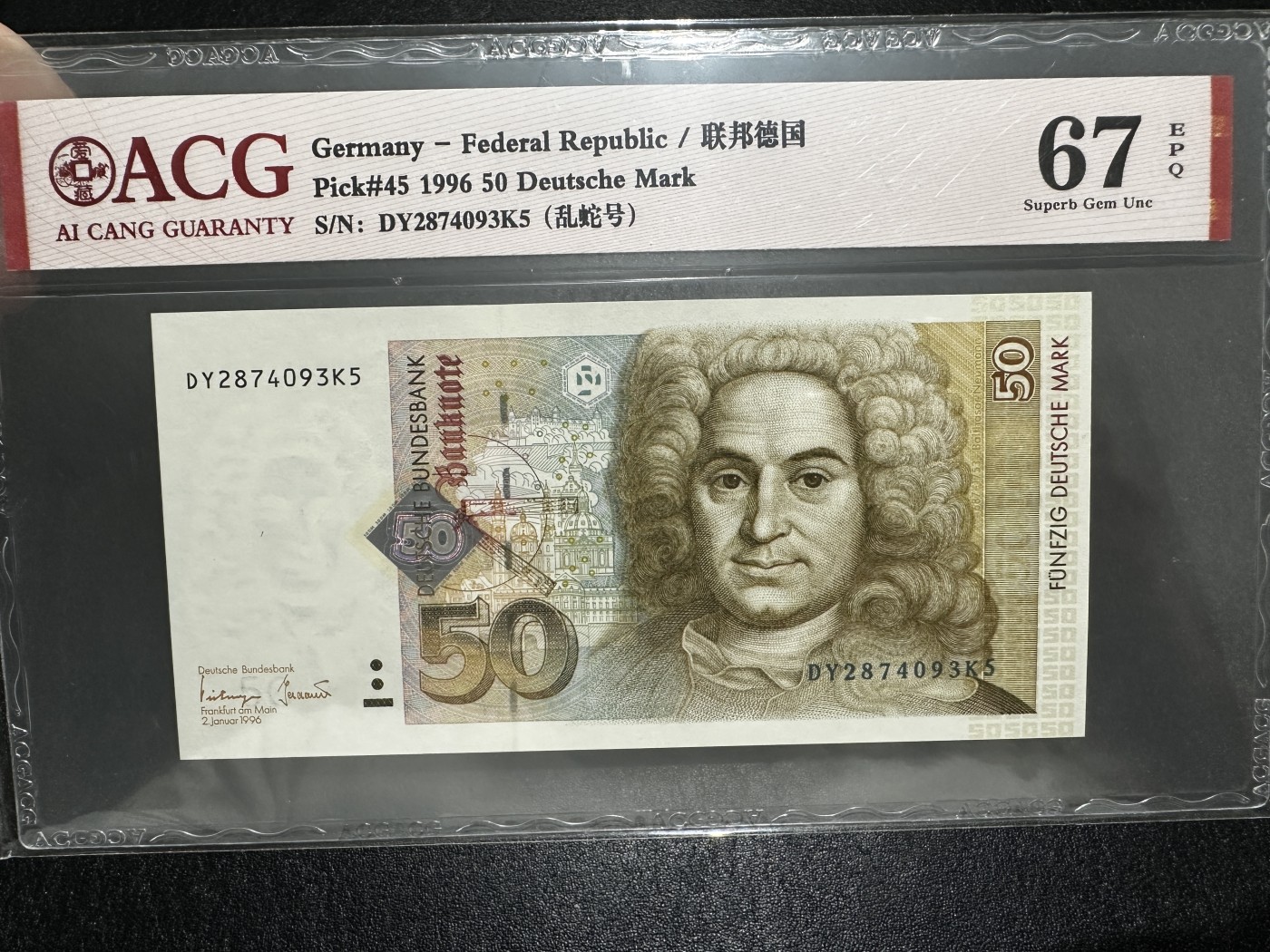 《外钞收藏家》第三百五十五期（连拍第二场） 1996年德国50马克 爱藏67