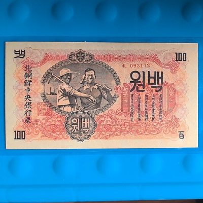 朝鲜1947年100元 带水印版 无4 亚洲纸币 实物图 UNC - 朝鲜1947年100元 带水印版 无4 亚洲纸币 实物图 UNC