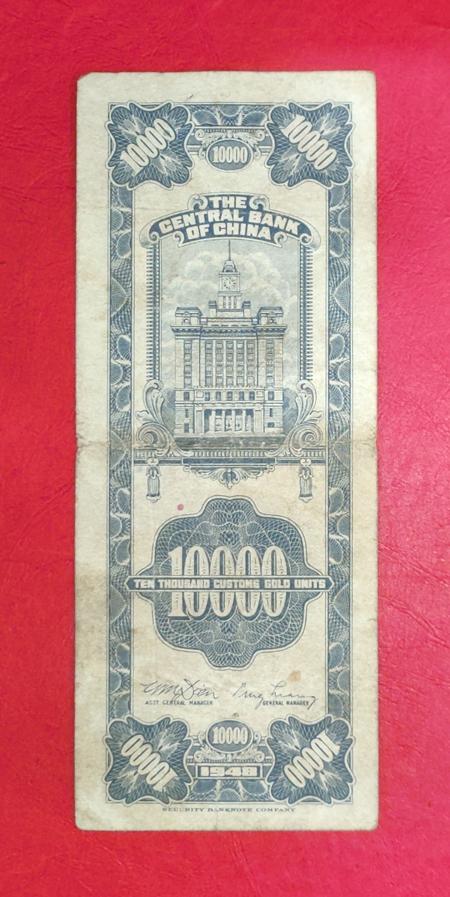 中央银行关金壹萬圆10000元 美商保安钞票公司 原票好品
