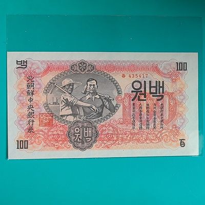 朝鲜1947年100元 带水印版 亚洲纸币 实物图 UNC - 朝鲜1947年100元 带水印版 亚洲纸币 实物图 UNC