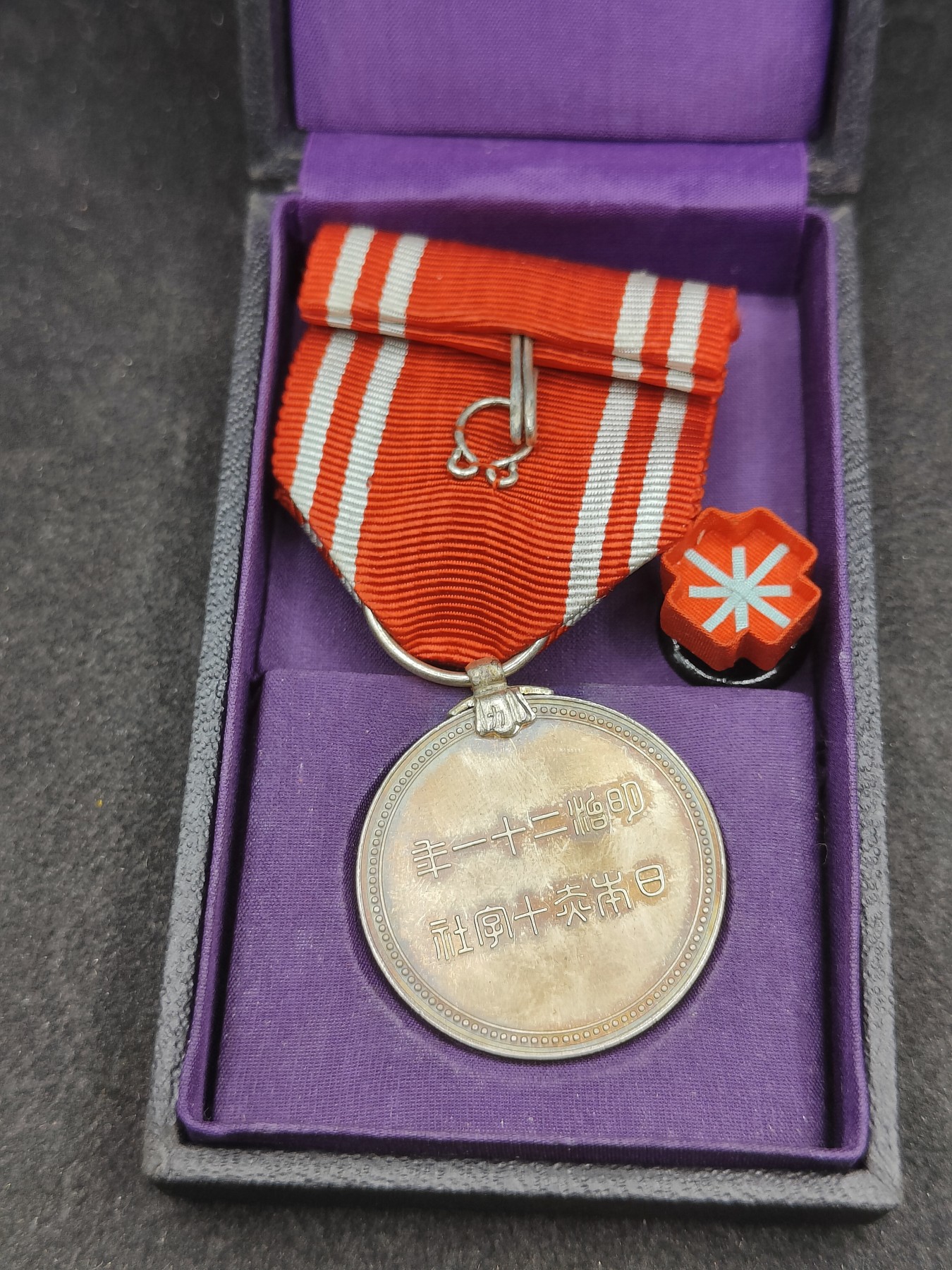 全场0元起拍 第146期 咸鱼国勋章拍卖专场 4月10日（周三）下午6：00开始 稀少纸皮盒 赤十字特别社员章银制带盒略