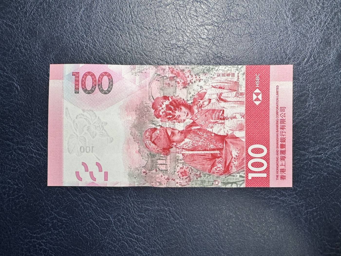 收藏联盟Quantum Auction 第336期拍卖  香港汇丰银行2018年100元 品相全新UNC 豹子号 倒置号