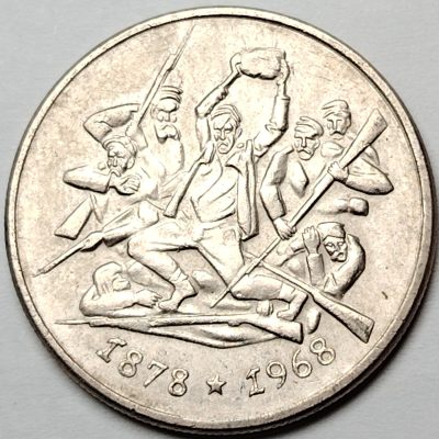 布加迪🐬～世界钱币🌾第 96 期 /  东欧各国散币 - 保加利亚🇧🇬 1969年 2列弗 30mm  脱离土耳其统治90周年纪念币