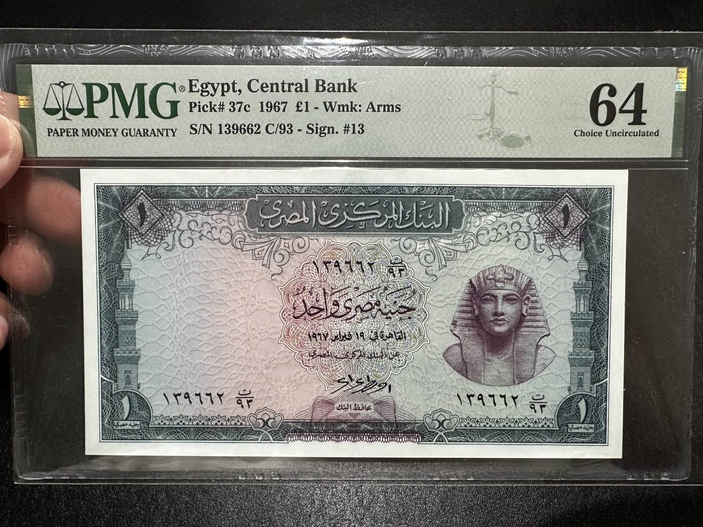 《外钞收藏家》第三百五十五期（连拍第二场） 1967年埃及1镑 无47 PMG64