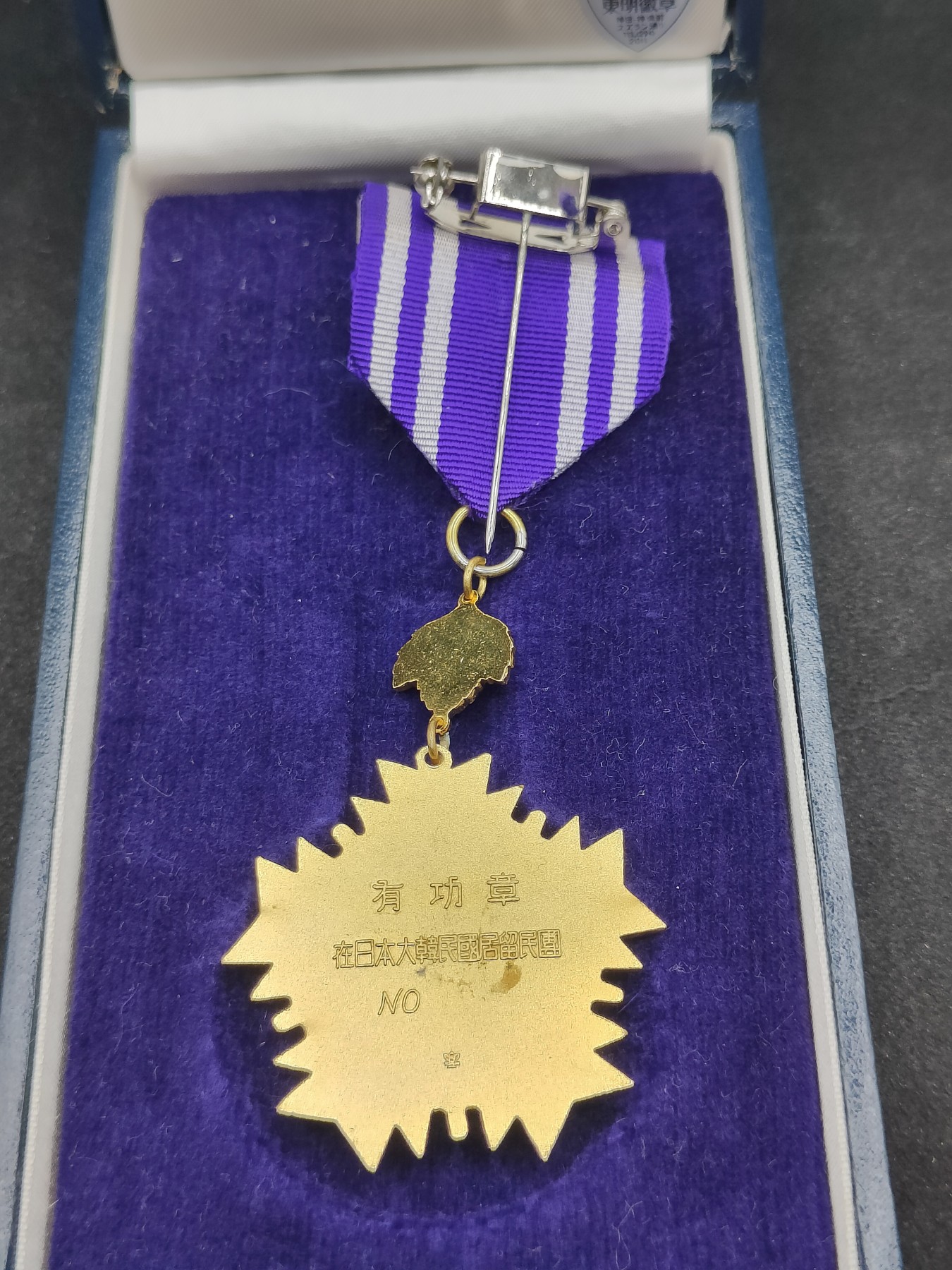 全场0元起拍 第146期 咸鱼国勋章拍卖专场 4月10日（周三）下午6：00开始 在日韩国留民团有功章