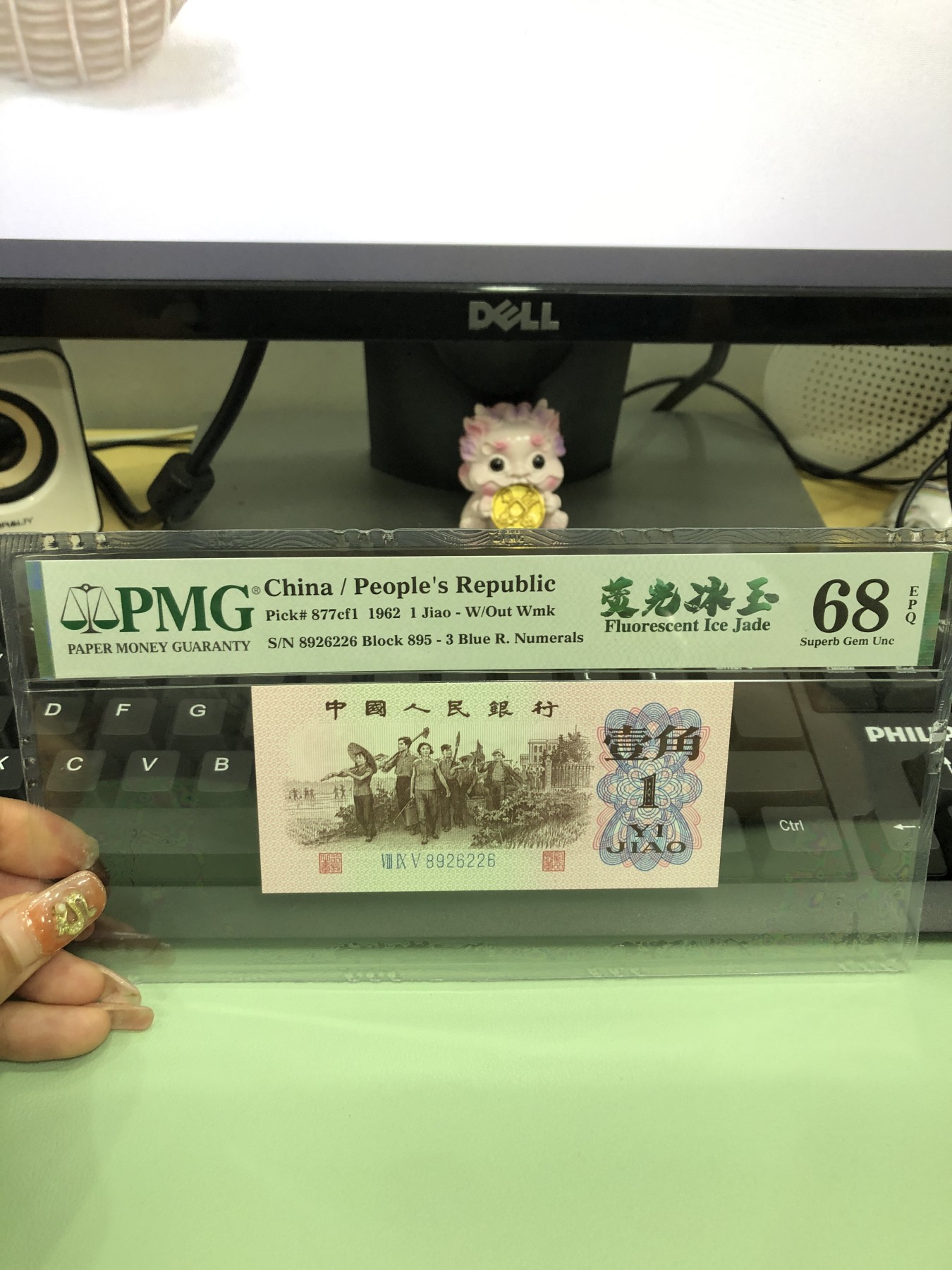 中国纸币 第三套人民币，1960年一角，荧光冰玉，朦胧号