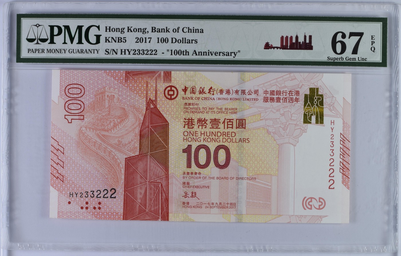 收藏联盟Quantum Auction 第336期拍卖  香港中国银行2017年100元在港服务100周年纪念  PMG67 号码数二 豹子号 小号组合