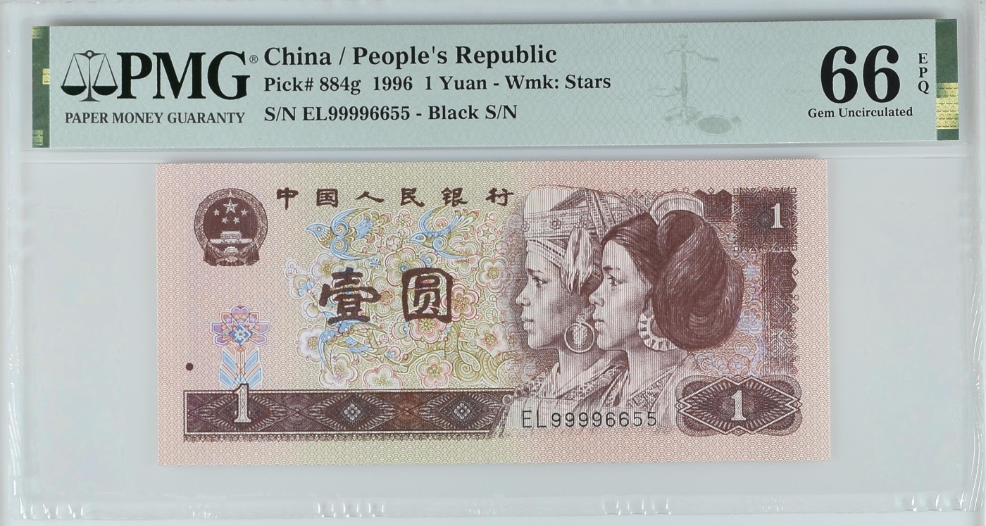 中国纸币 第四套人民币，1996年壹圆，四对子号