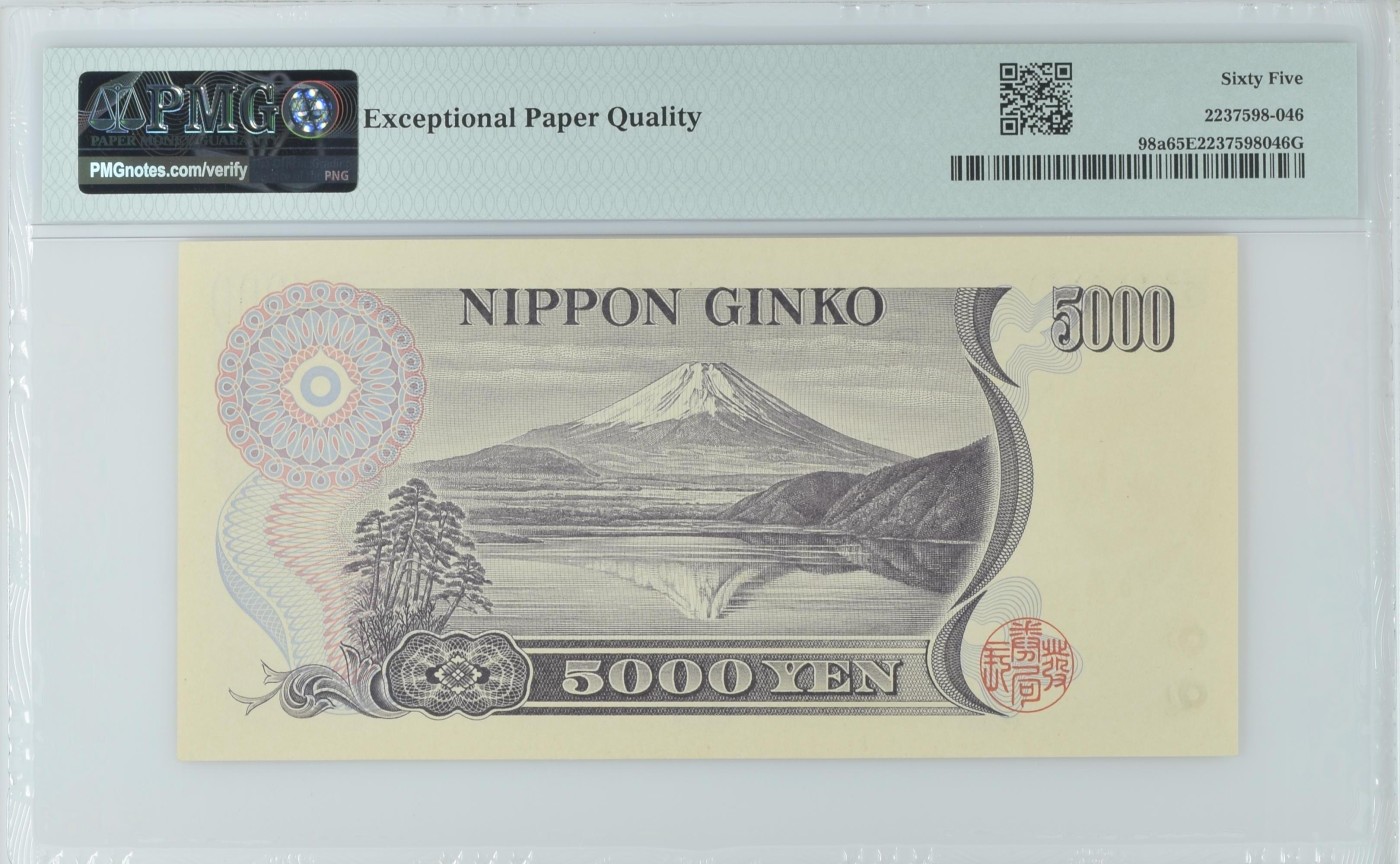收藏联盟Quantum Auction 第336期拍卖  日本ND (1984-1993)年5000日元 PMG65 号码无47 教育家 新渡户早稻