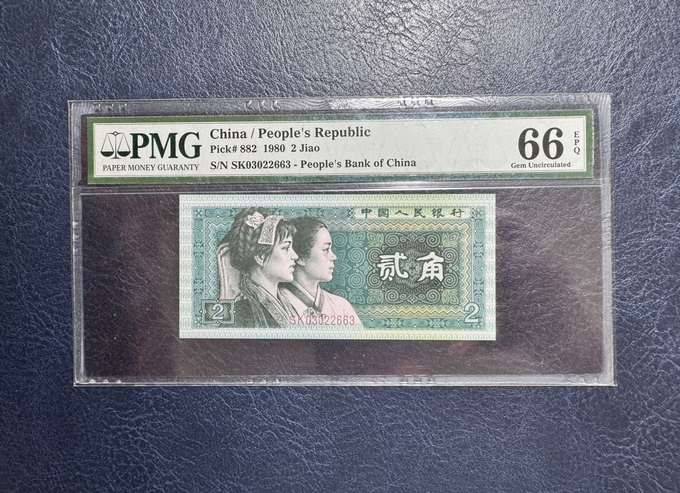 收藏联盟Quantum Auction 第336期拍卖  中国人民银行1990年和1996年1元，8002,8001和8005补号 一角数字冠  PMG66 号码无47