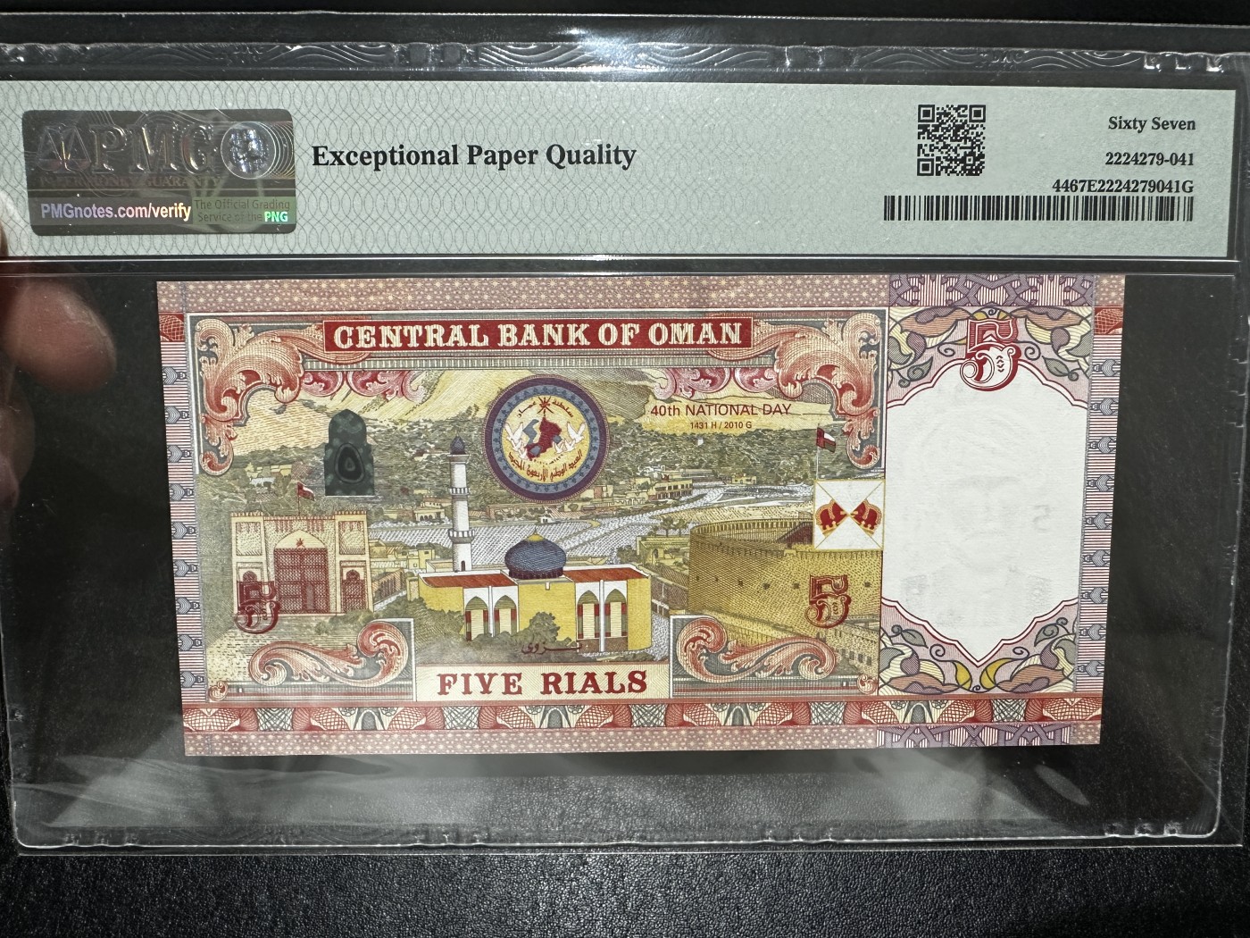 《外钞收藏家》第三百五十五期（连拍第二场） 2010年阿曼5里亚尔 无47 PMG67 纪念钞