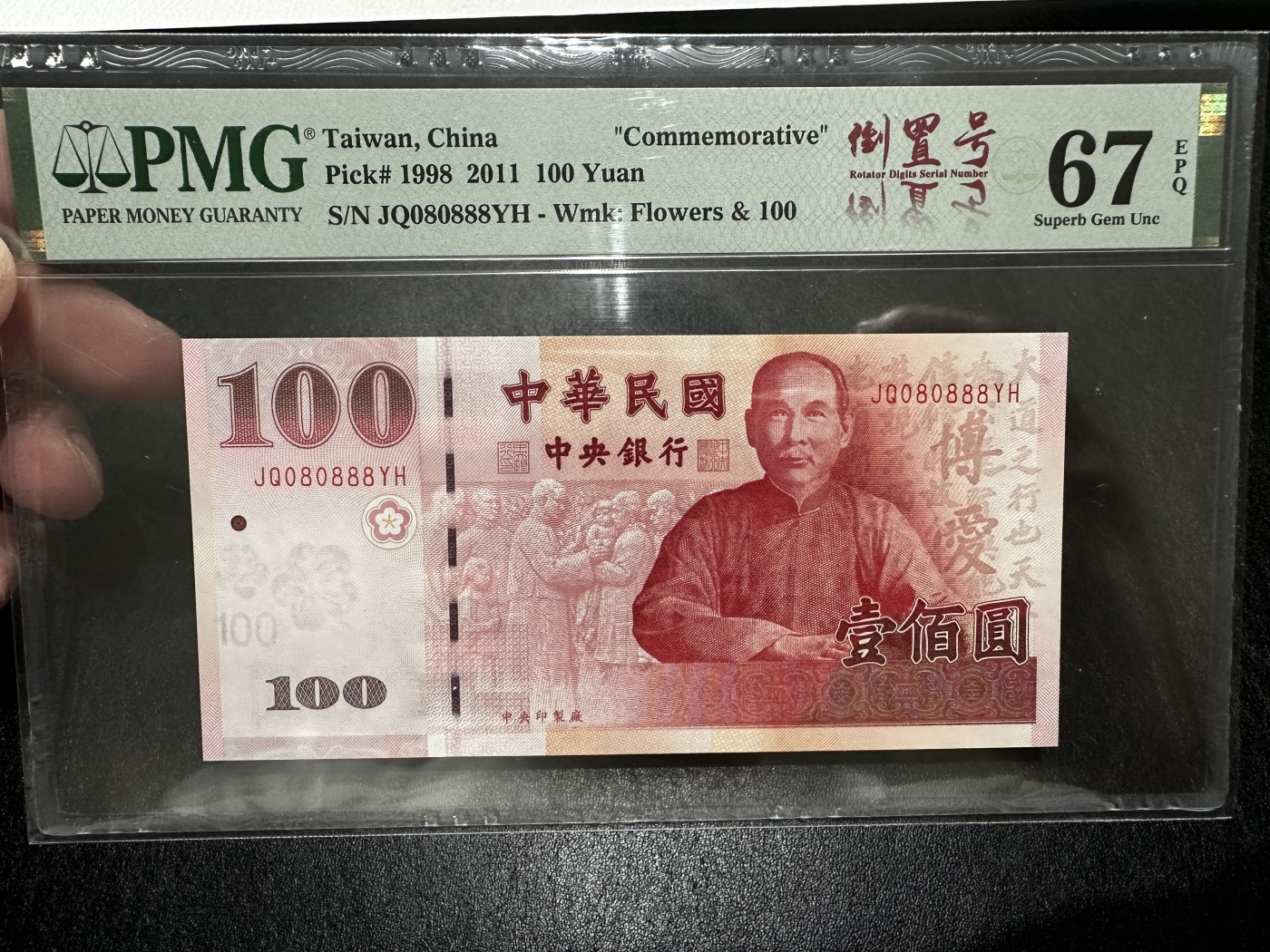 《外钞收藏家》第三百五十五期（连拍第二场） 1998年台湾省100 无47 PMG67纪念钞 豹子号+倒置号