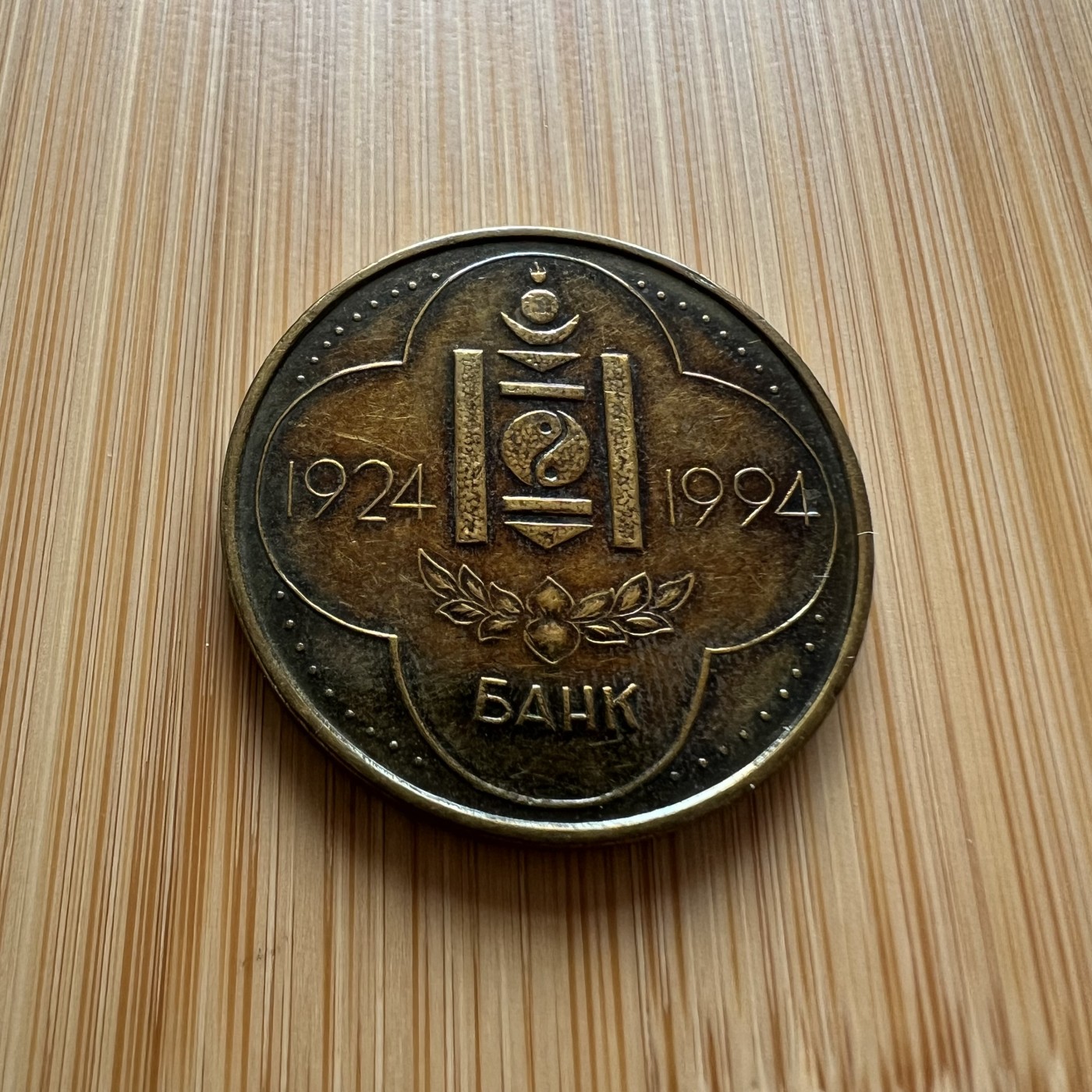  88元包顺丰 外国银币 散币 蒙古成吉思汗铜章直径32毫米少见