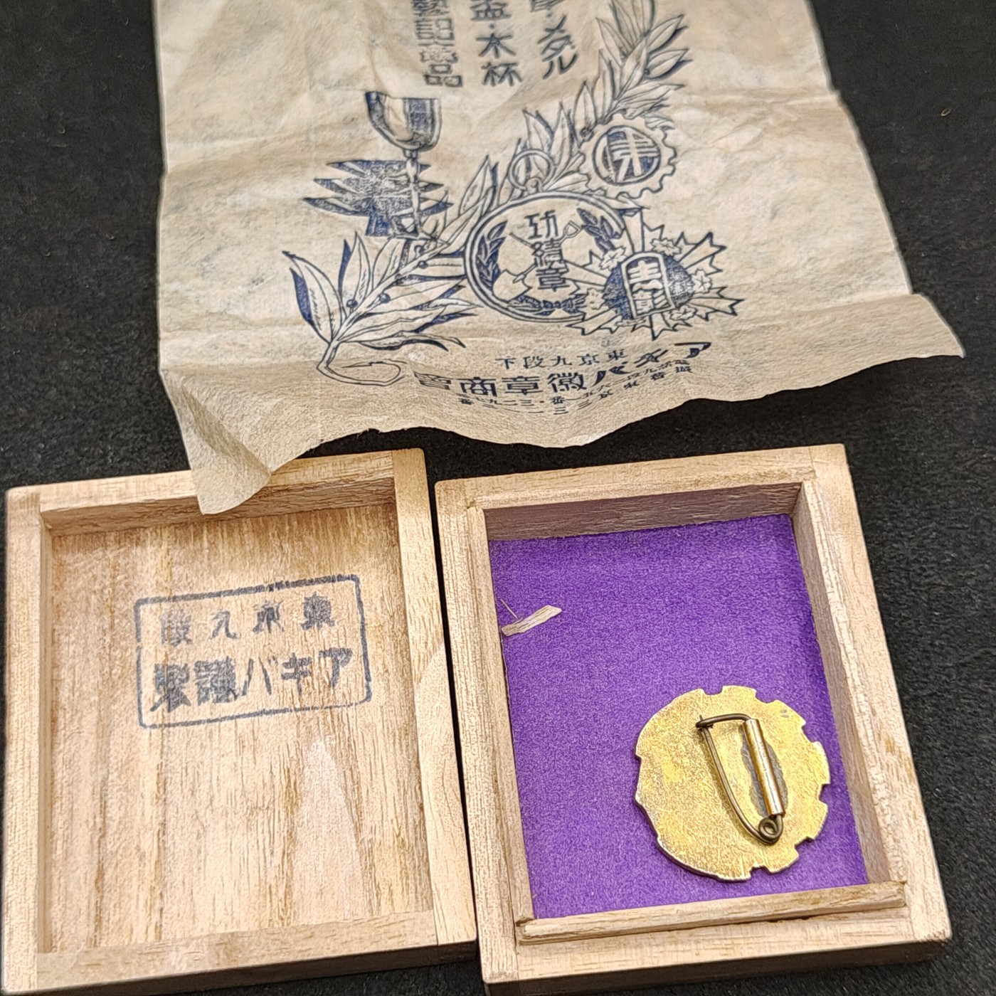 全场0元起拍 第146期 咸鱼国勋章拍卖专场 4月10日（周三）下午6：00开始 美品 日本战时，海军协会珐琅章 带纸