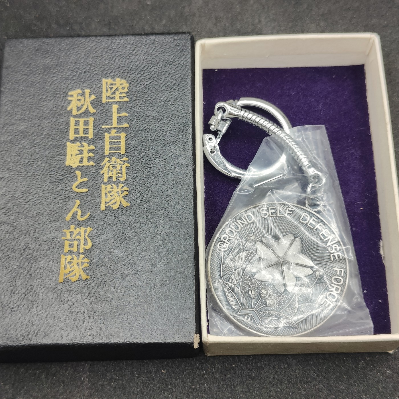 全场0元起拍 第146期 咸鱼国勋章拍卖专场 4月10日（周三）下午6：00开始 日本陆自 纪念钥匙链