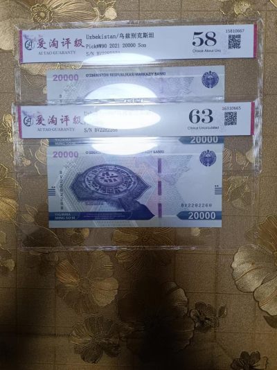 【20240410】非全新纸币第128场 - 乌兹别克斯坦20000索姆2张评级币，有字迹