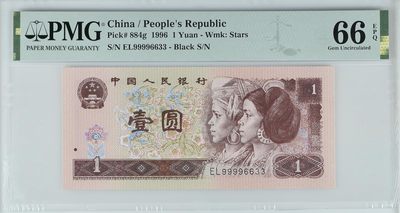中国纸币 - 第四套人民币，1996年壹圆，四对子号